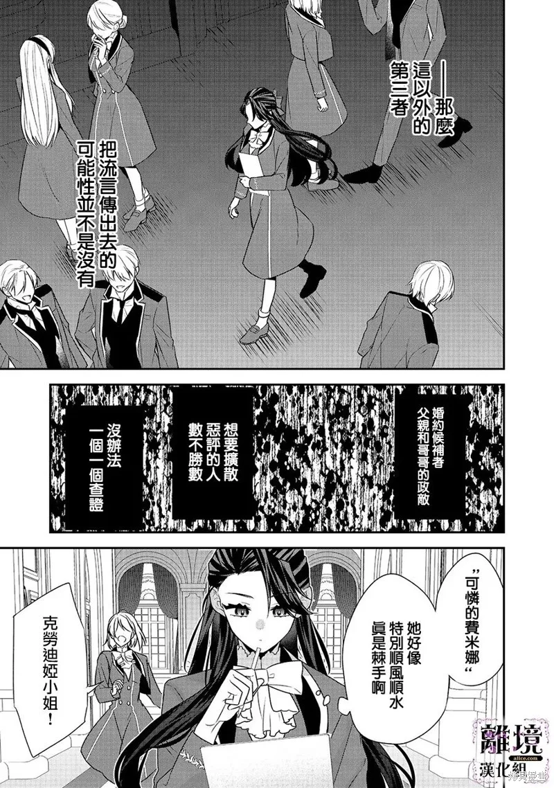 被定罪的恶人千金、重生后目标是成为完美恶女,第08话,第25张