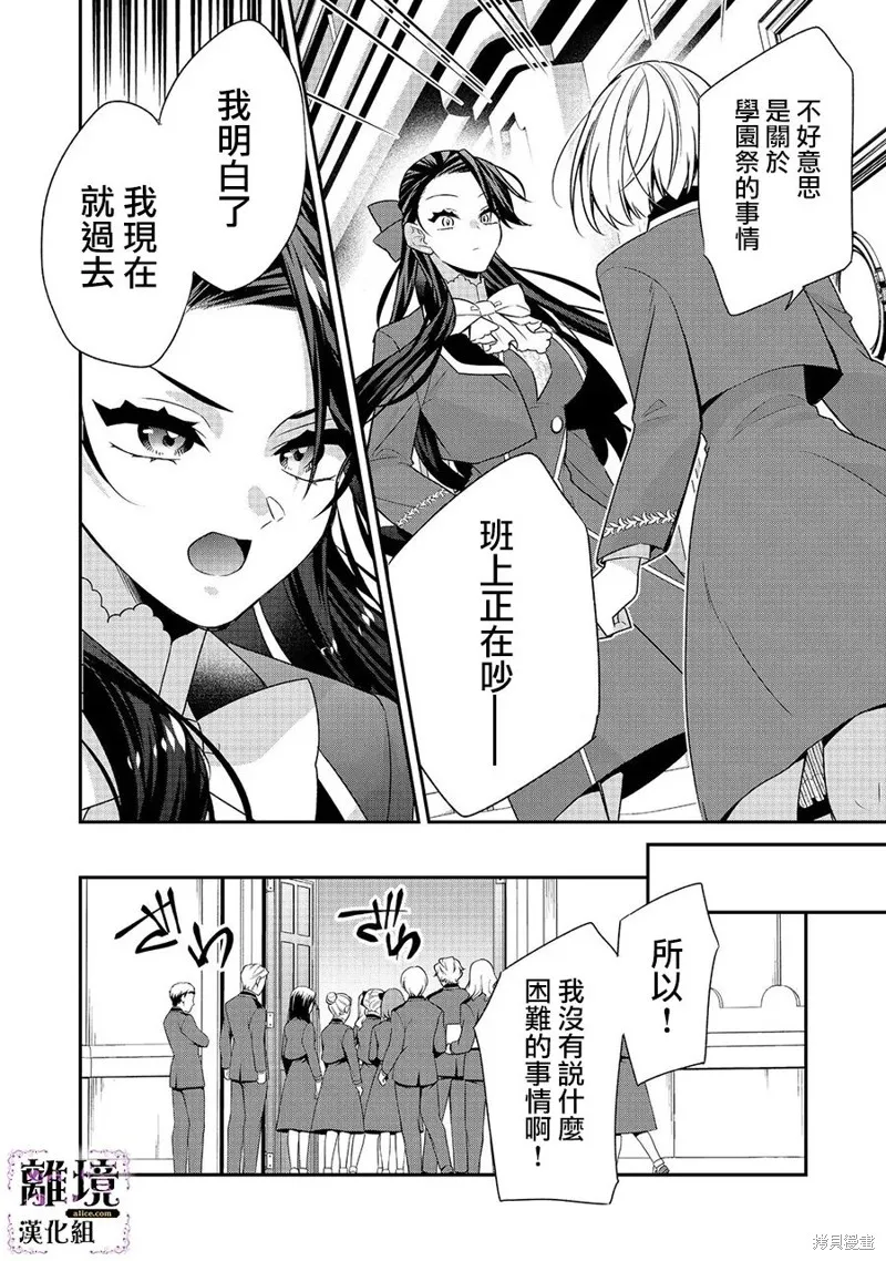 被定罪的恶人千金、重生后目标是成为完美恶女,第08话,第26张