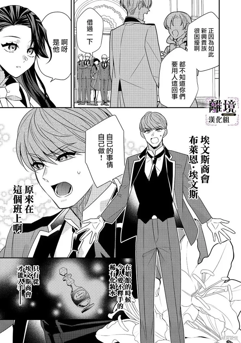 被定罪的恶人千金、重生后目标是成为完美恶女,第08话,第27张