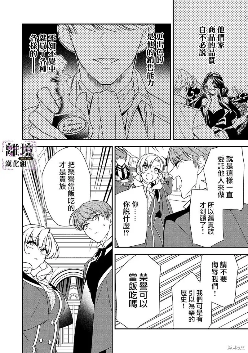 被定罪的恶人千金、重生后目标是成为完美恶女,第08话,第28张