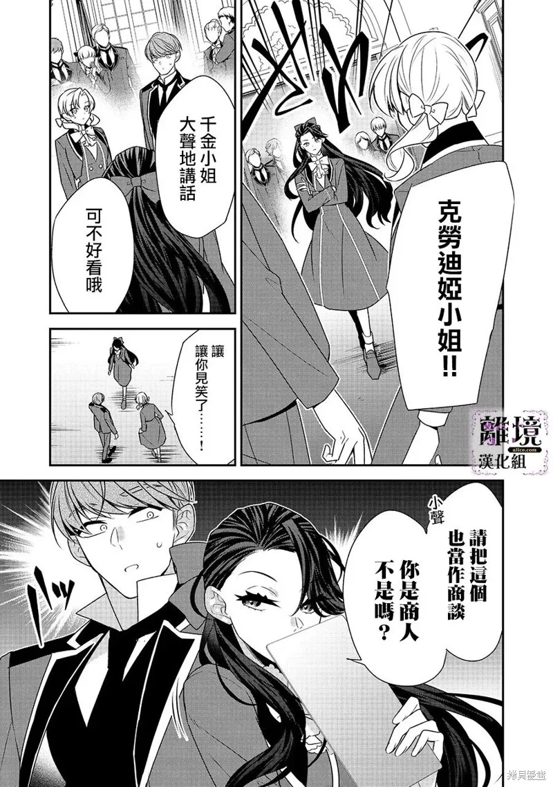 被定罪的恶人千金、重生后目标是成为完美恶女,第08话,第29张