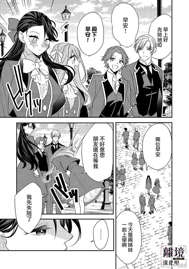 被定罪的恶人千金、重生后目标是成为完美恶女,第08话,第3张