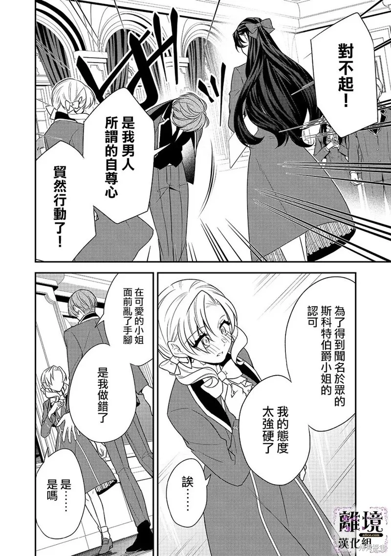 被定罪的恶人千金、重生后目标是成为完美恶女,第08话,第30张