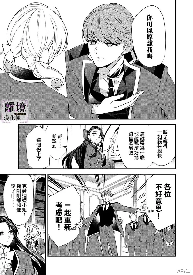 被定罪的恶人千金、重生后目标是成为完美恶女,第08话,第31张