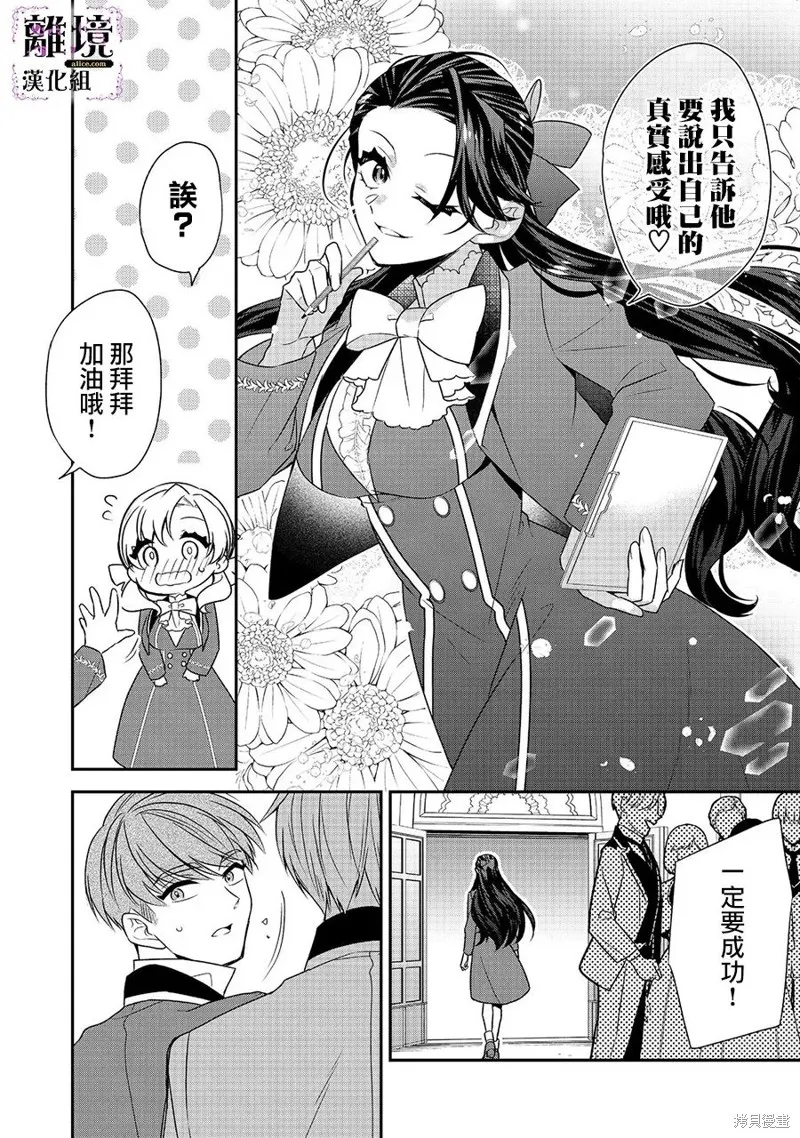 被定罪的恶人千金、重生后目标是成为完美恶女,第08话,第32张