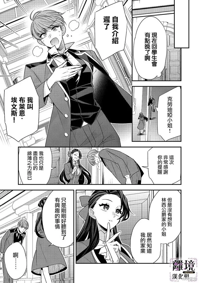 被定罪的恶人千金、重生后目标是成为完美恶女,第08话,第33张