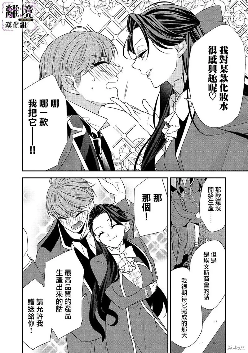 被定罪的恶人千金、重生后目标是成为完美恶女,第08话,第34张