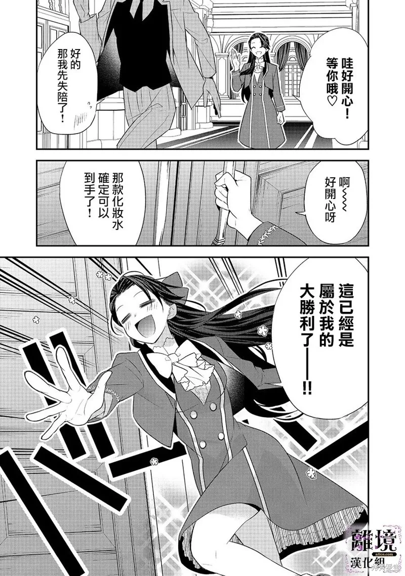 被定罪的恶人千金、重生后目标是成为完美恶女,第08话,第35张
