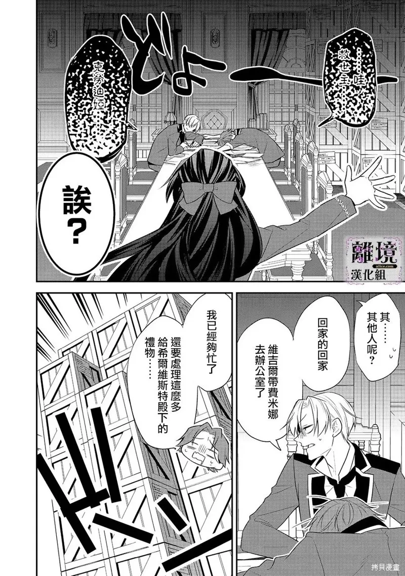 被定罪的恶人千金、重生后目标是成为完美恶女,第08话,第36张