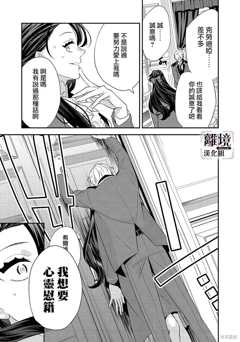 被定罪的恶人千金、重生后目标是成为完美恶女,第08话,第37张