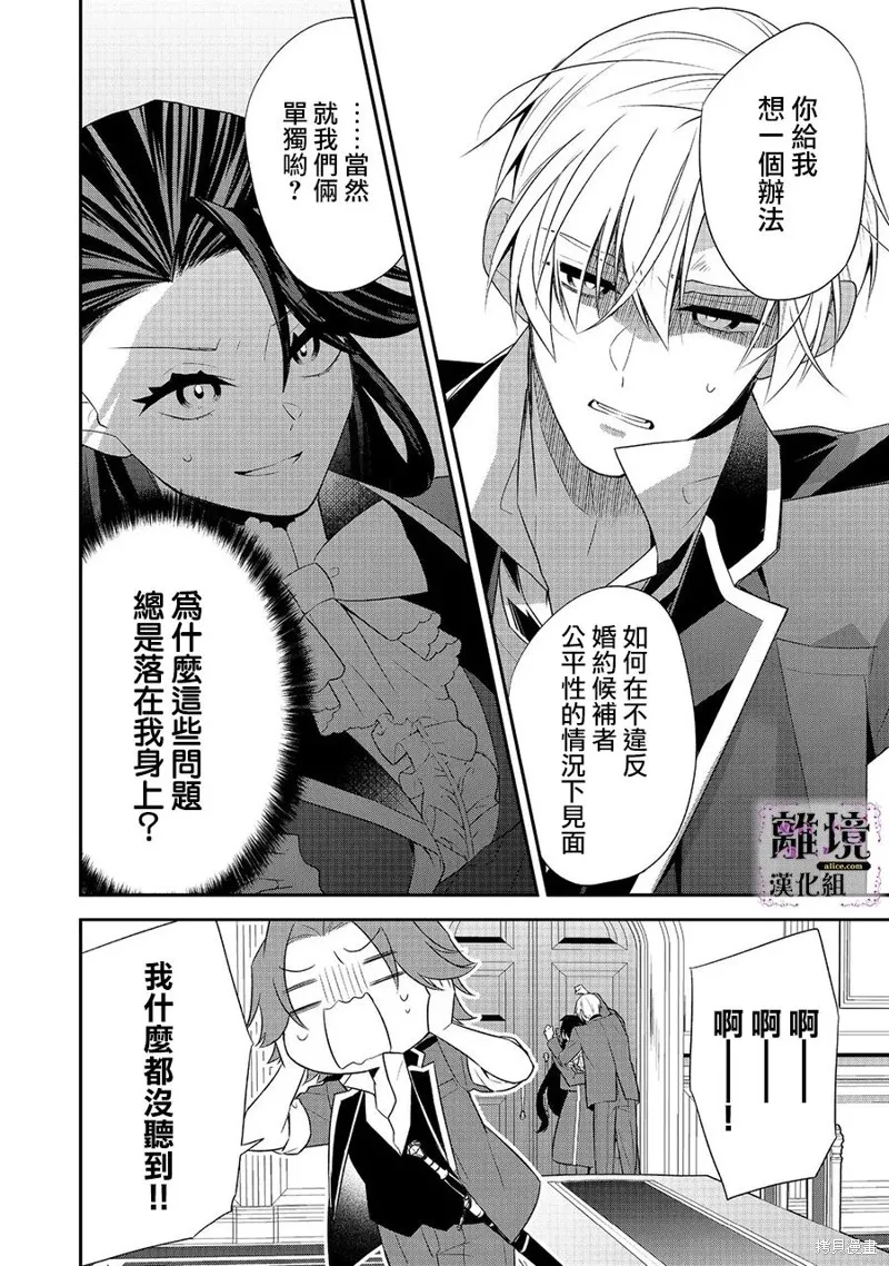 被定罪的恶人千金、重生后目标是成为完美恶女,第08话,第38张