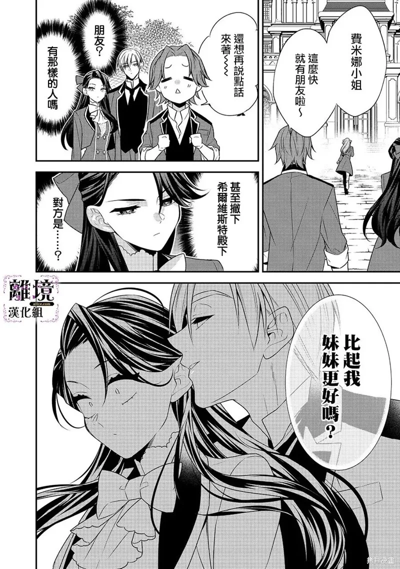 被定罪的恶人千金、重生后目标是成为完美恶女,第08话,第4张