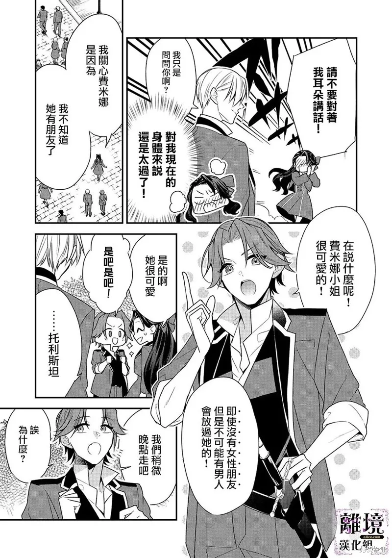 被定罪的恶人千金、重生后目标是成为完美恶女,第08话,第5张