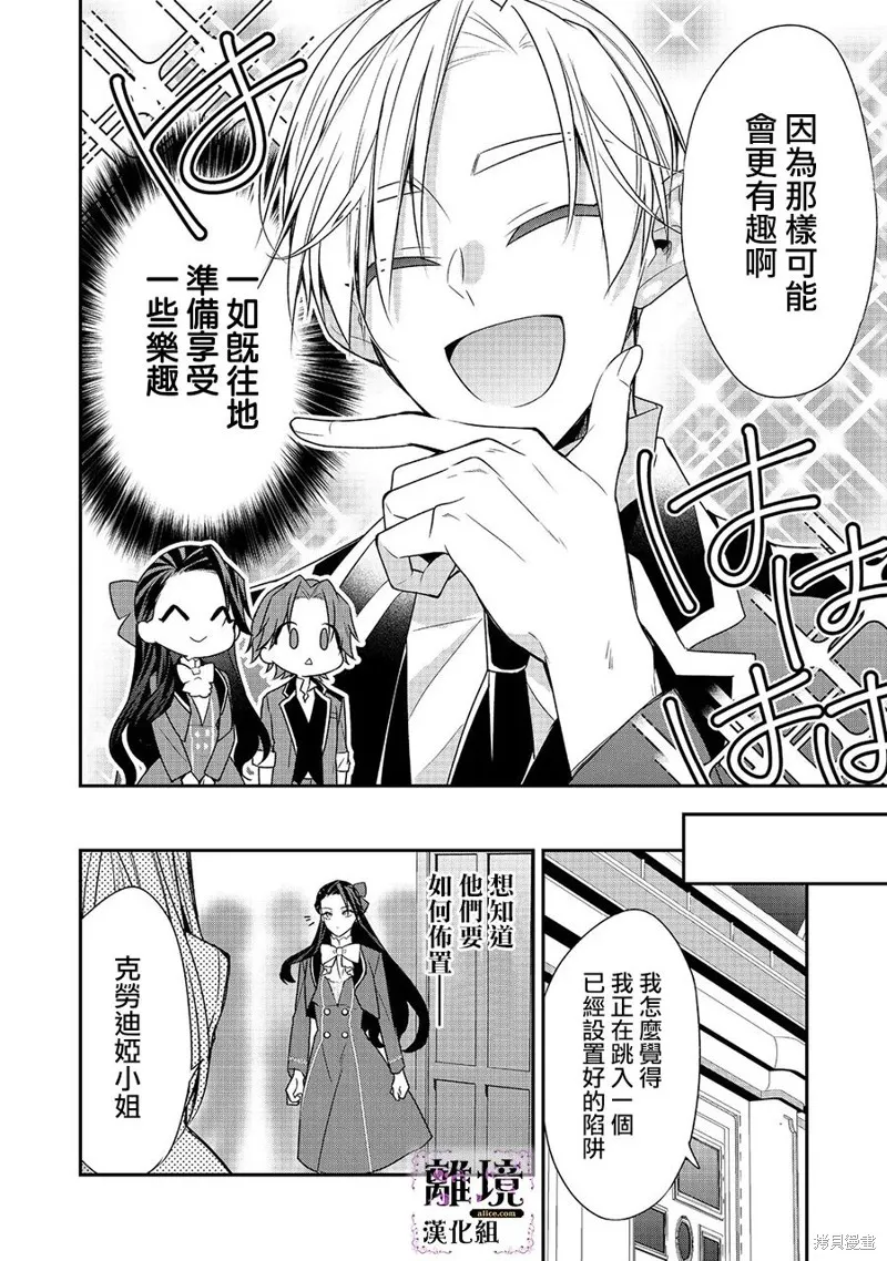 被定罪的恶人千金、重生后目标是成为完美恶女,第08话,第6张