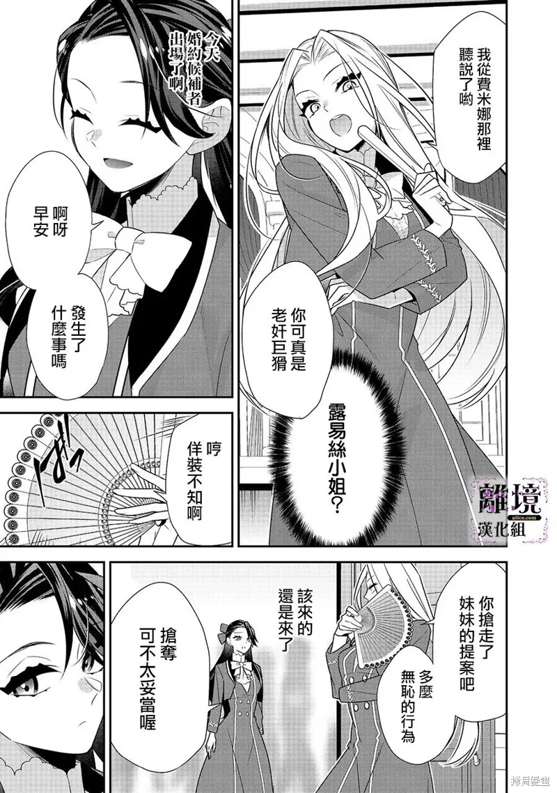 被定罪的恶人千金、重生后目标是成为完美恶女,第08话,第7张