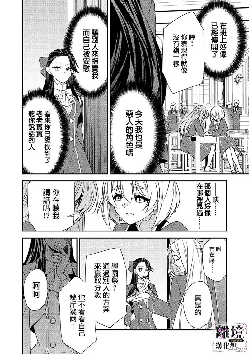 被定罪的恶人千金、重生后目标是成为完美恶女,第08话,第8张