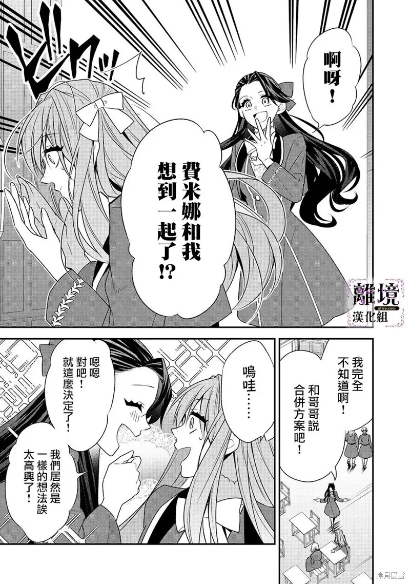 被定罪的恶人千金、重生后目标是成为完美恶女,第08话,第9张