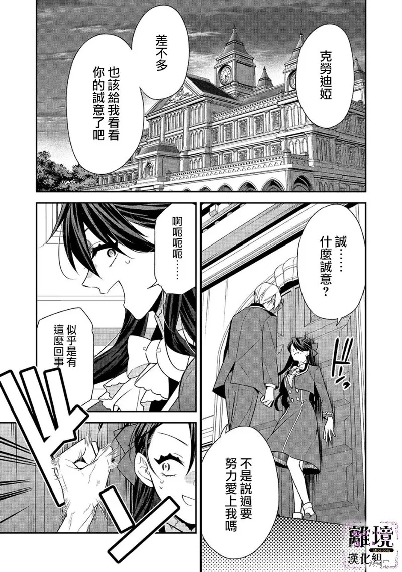被定罪的恶人千金、重生后目标是成为完美恶女,第09话,第1张