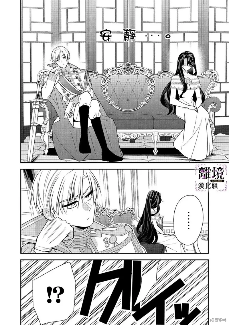 被定罪的恶人千金、重生后目标是成为完美恶女,第09话,第10张