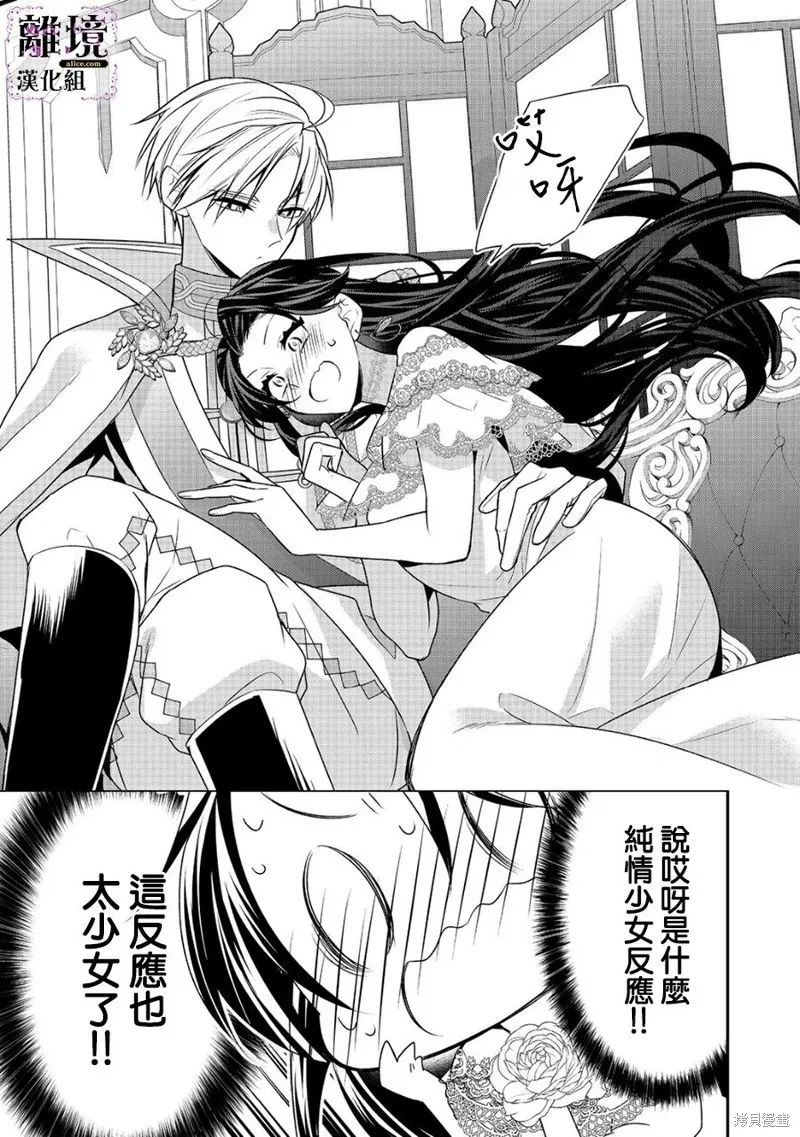 被定罪的恶人千金、重生后目标是成为完美恶女,第09话,第11张
