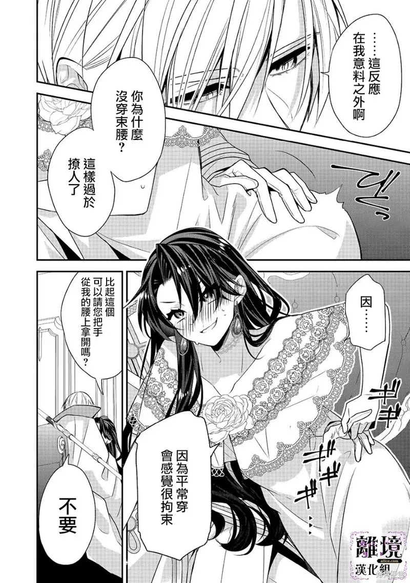 被定罪的恶人千金、重生后目标是成为完美恶女,第09话,第12张