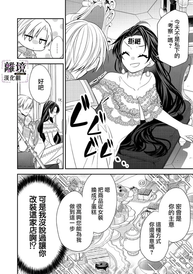 被定罪的恶人千金、重生后目标是成为完美恶女,第09话,第14张