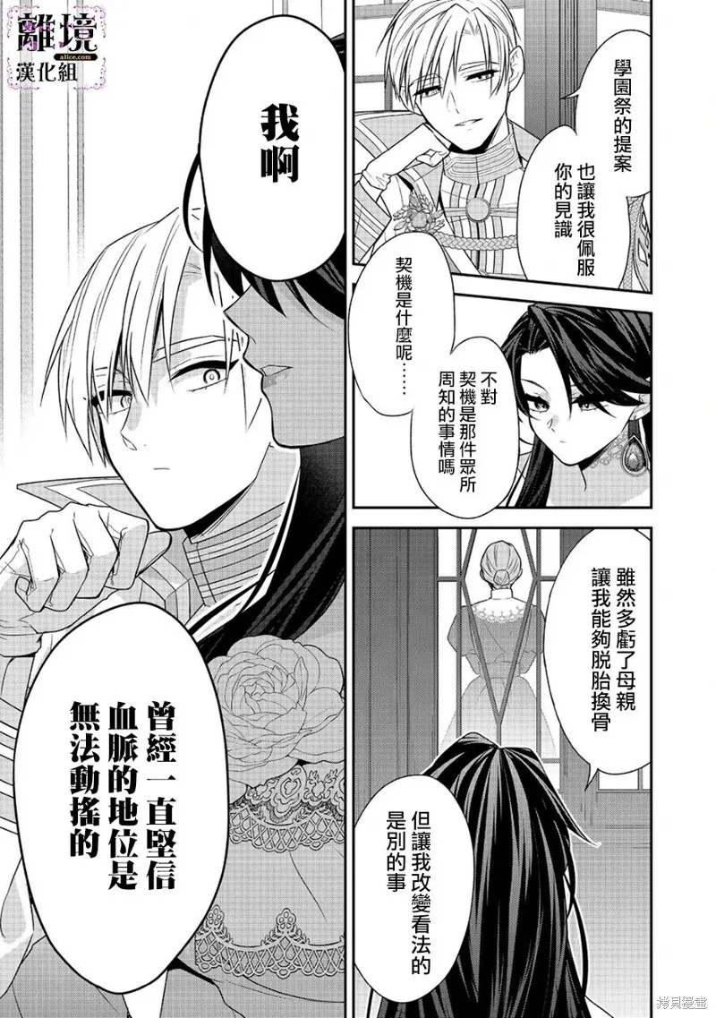 被定罪的恶人千金、重生后目标是成为完美恶女,第09话,第15张