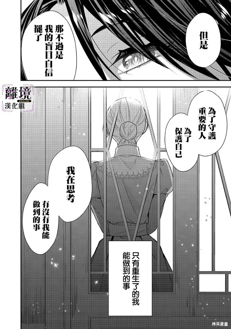 被定罪的恶人千金、重生后目标是成为完美恶女,第09话,第16张