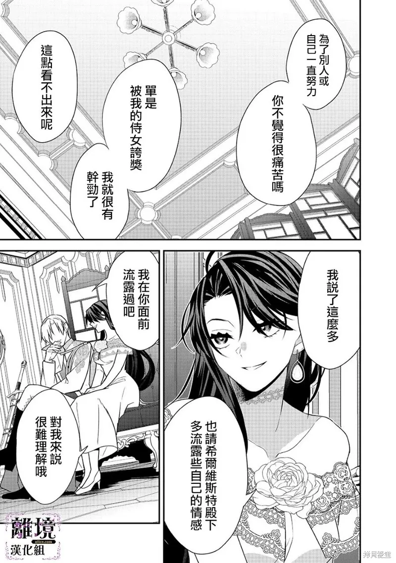 被定罪的恶人千金、重生后目标是成为完美恶女,第09话,第17张