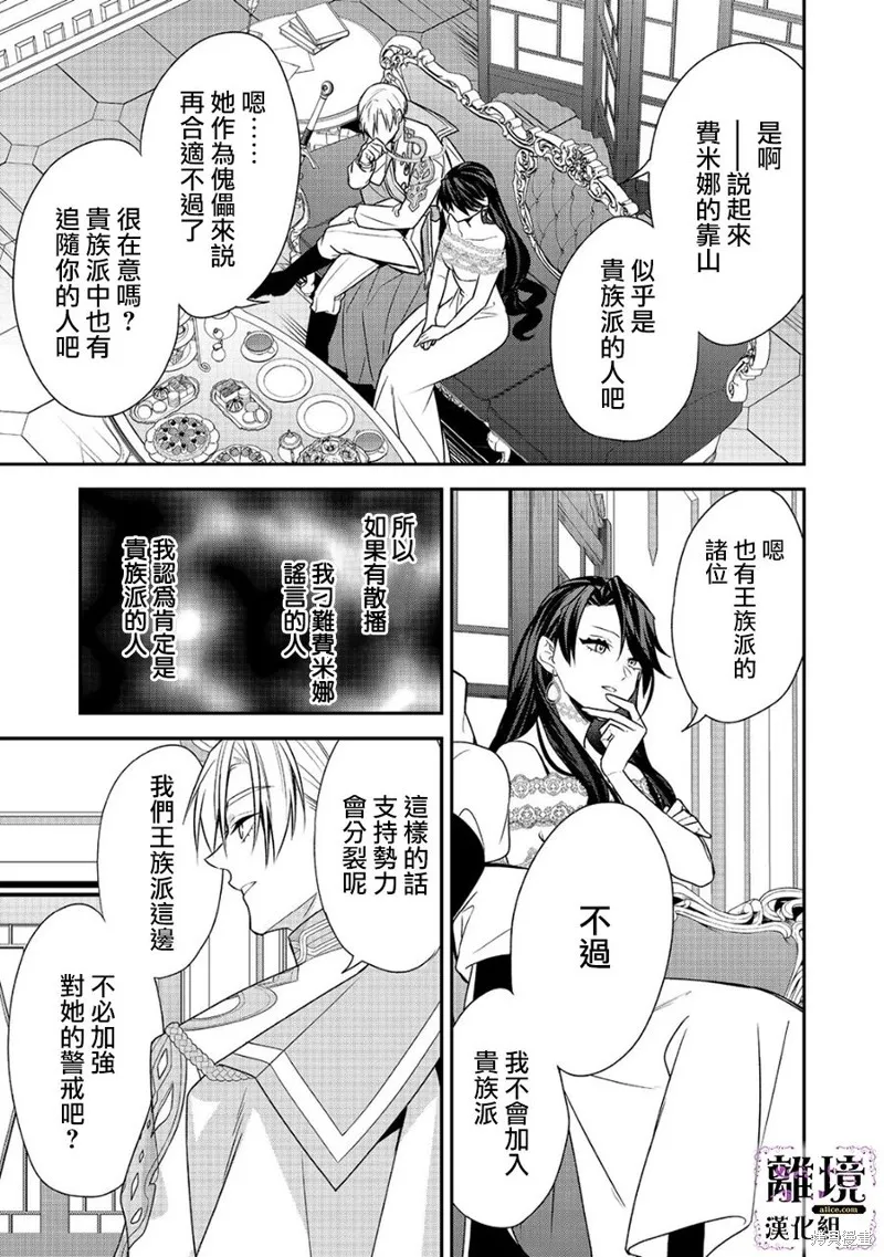 被定罪的恶人千金、重生后目标是成为完美恶女,第09话,第19张