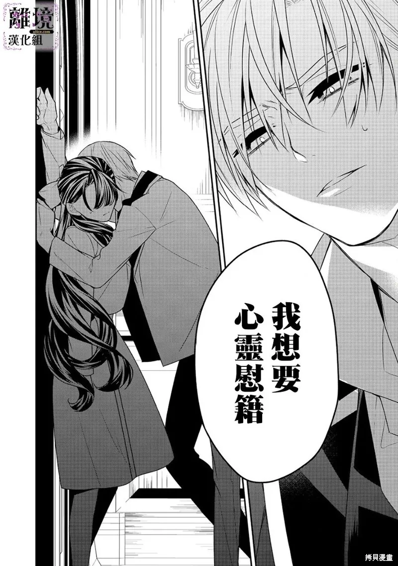 被定罪的恶人千金、重生后目标是成为完美恶女,第09话,第2张