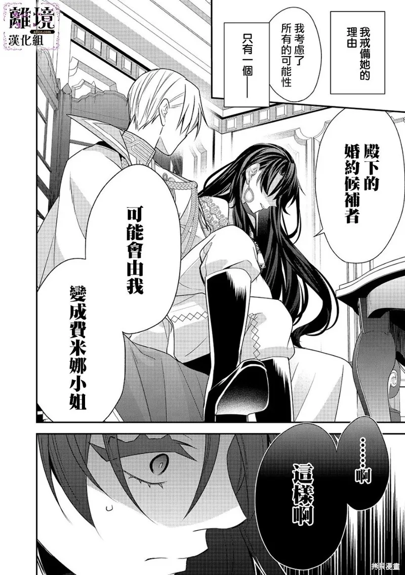被定罪的恶人千金、重生后目标是成为完美恶女,第09话,第20张