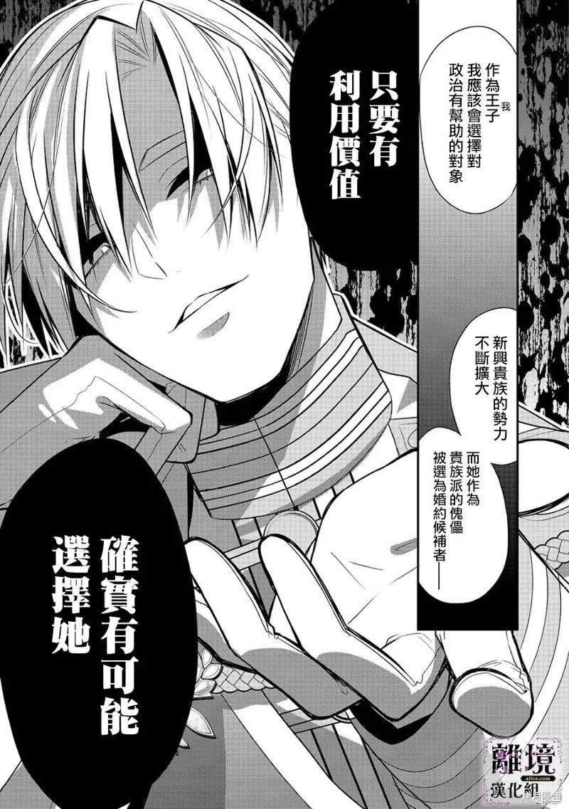 被定罪的恶人千金、重生后目标是成为完美恶女,第09话,第21张