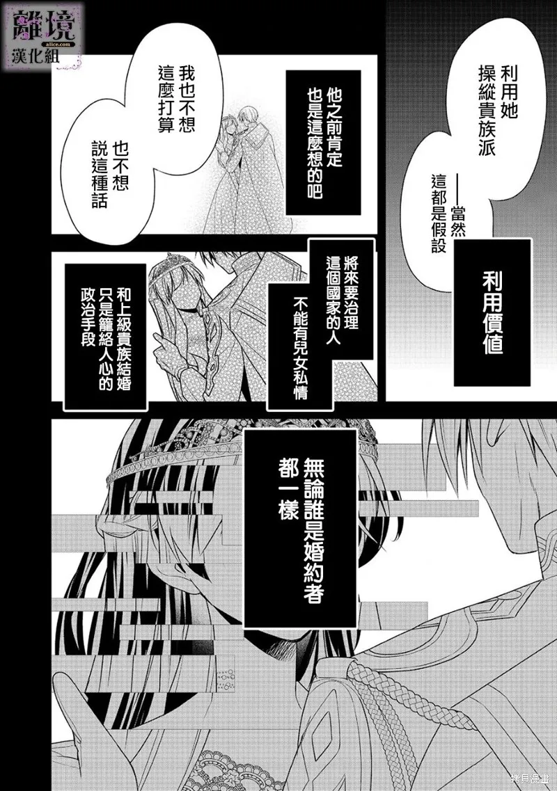 被定罪的恶人千金、重生后目标是成为完美恶女,第09话,第22张