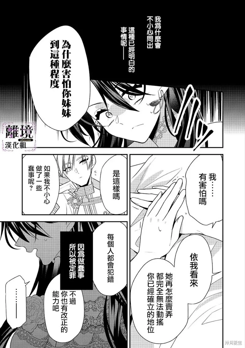 被定罪的恶人千金、重生后目标是成为完美恶女,第09话,第23张