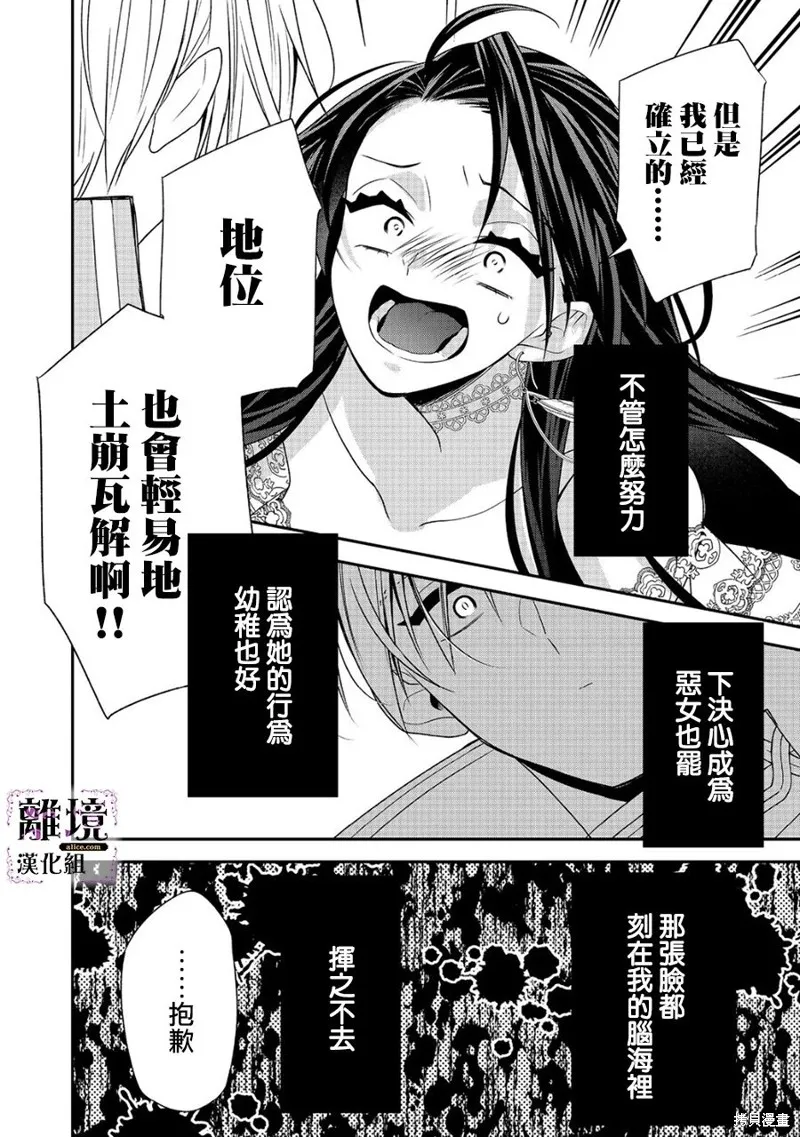 被定罪的恶人千金、重生后目标是成为完美恶女,第09话,第24张
