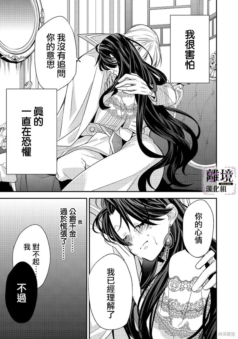 被定罪的恶人千金、重生后目标是成为完美恶女,第09话,第25张