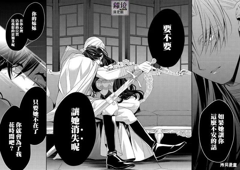 被定罪的恶人千金、重生后目标是成为完美恶女,第09话,第26张