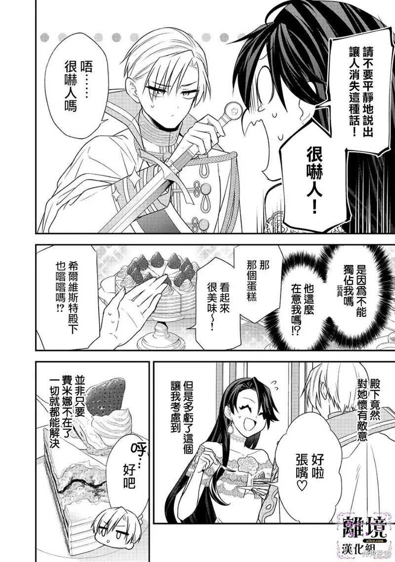 被定罪的恶人千金、重生后目标是成为完美恶女,第09话,第27张