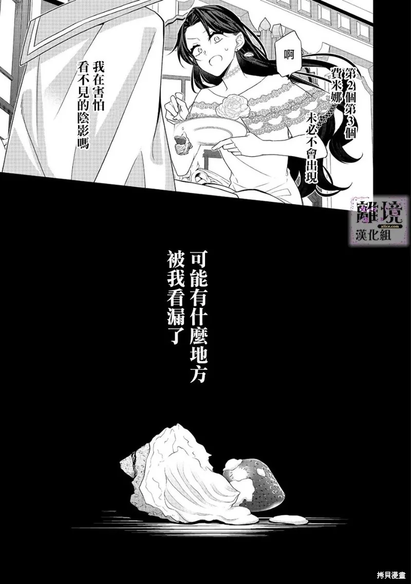 被定罪的恶人千金、重生后目标是成为完美恶女,第09话,第28张