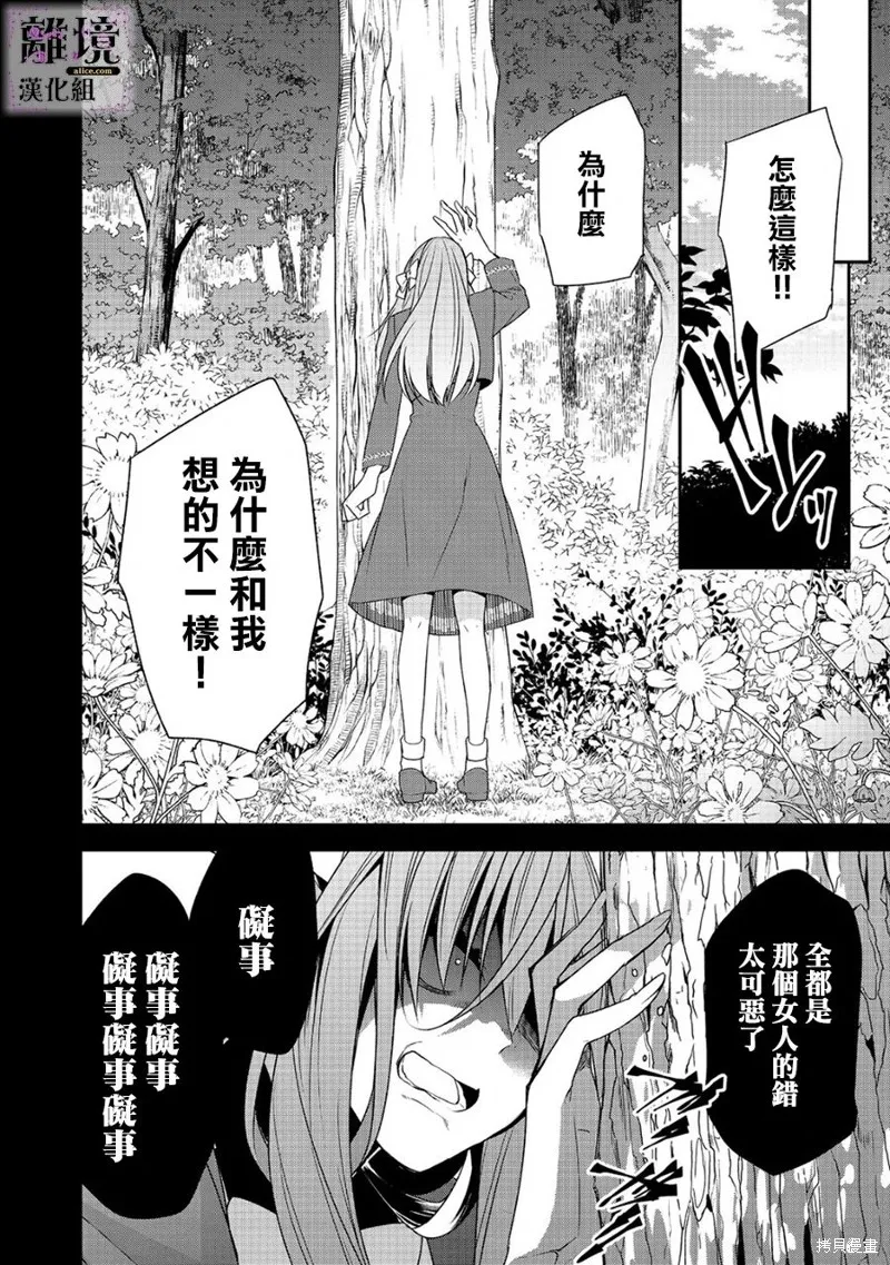 被定罪的恶人千金、重生后目标是成为完美恶女,第09话,第29张