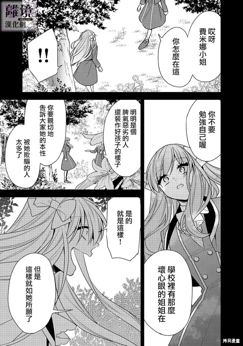 被定罪的恶人千金、重生后目标是成为完美恶女,第09话,第30张