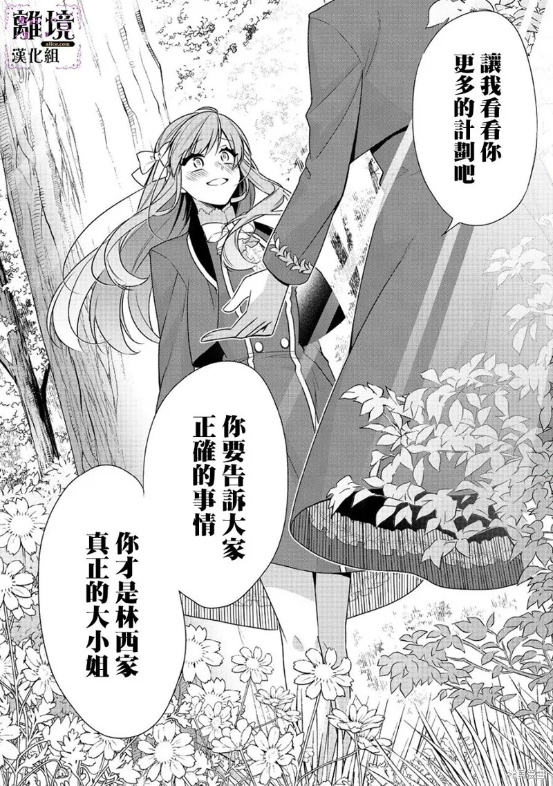 被定罪的恶人千金、重生后目标是成为完美恶女,第09话,第31张
