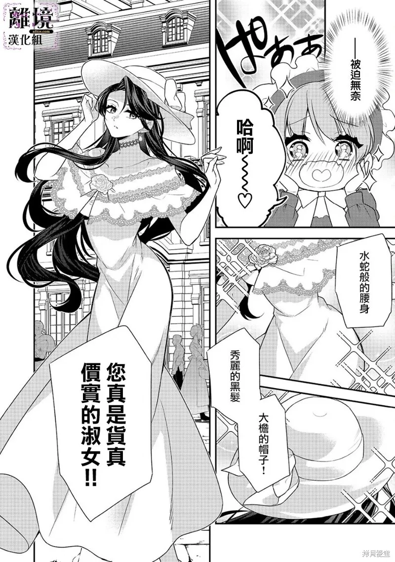 被定罪的恶人千金、重生后目标是成为完美恶女,第09话,第4张