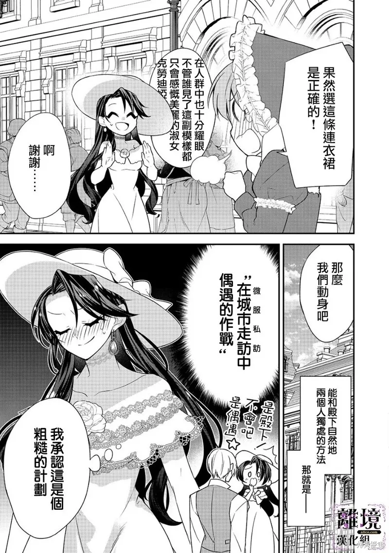 被定罪的恶人千金、重生后目标是成为完美恶女,第09话,第5张