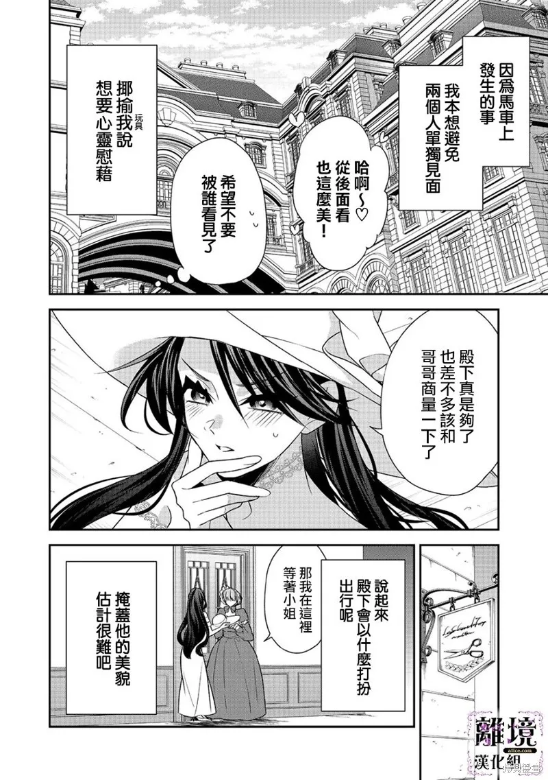被定罪的恶人千金、重生后目标是成为完美恶女,第09话,第6张