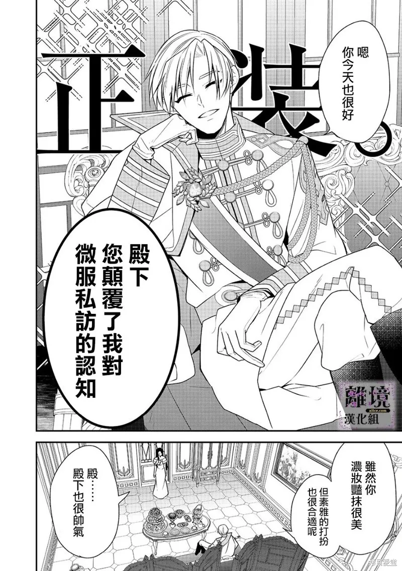 被定罪的恶人千金、重生后目标是成为完美恶女,第09话,第8张