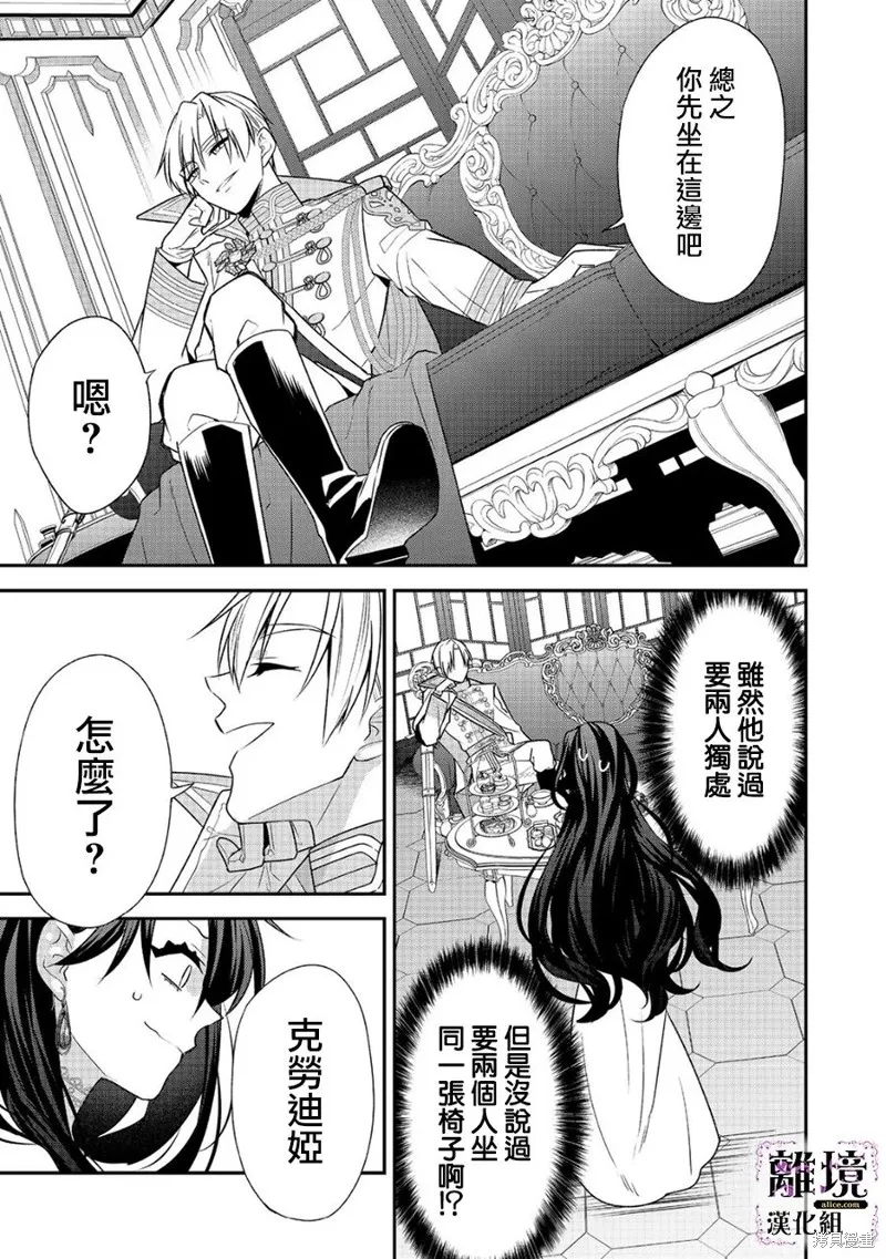 被定罪的恶人千金、重生后目标是成为完美恶女,第09话,第9张