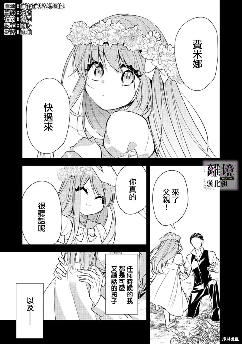 被定罪的恶人千金、重生后目标是成为完美恶女,第10话,第1张