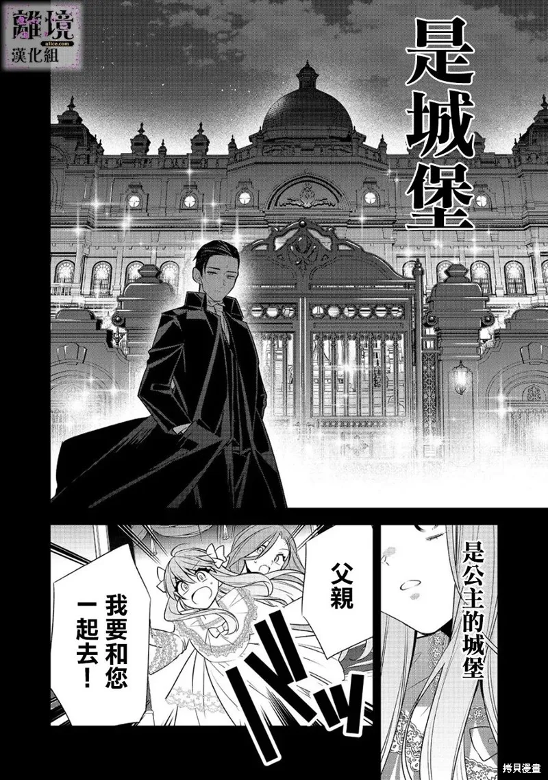 被定罪的恶人千金、重生后目标是成为完美恶女,第10话,第10张